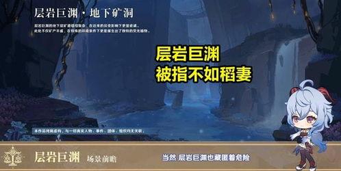 原神最新爆料层岩巨渊,揭秘原神新世界的神秘地心奥秘